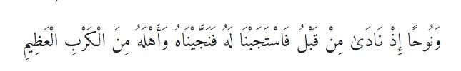 Al Anbiya ayat 76