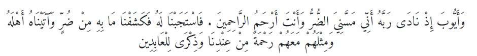 Al Anbiya ayat 83-84