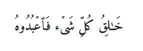 Al-Anam ayat 102
