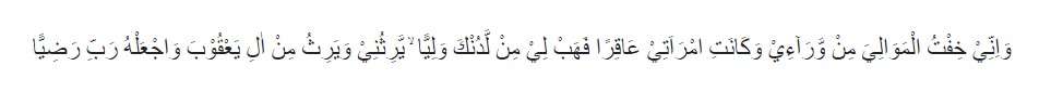 Surat Maryam Ayat 4