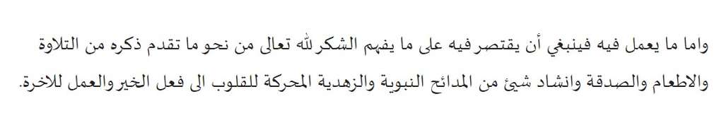 Husnul Muqshid Fi Amalil Maulid
