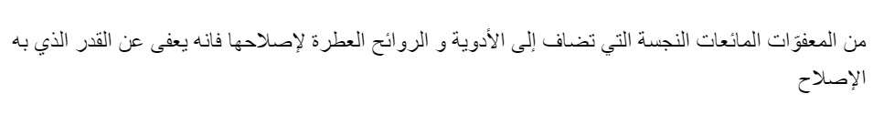 al-Fiqh alaa Madzahib al Arbaah