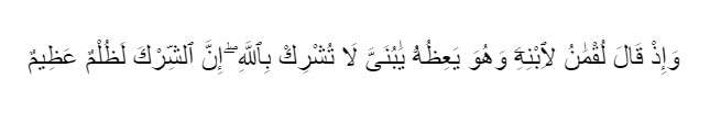 Luqman ayat 13