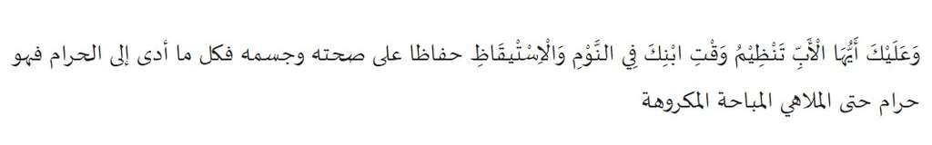 Fatawa al-Mu’ashirah