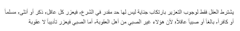 Al-Fiqh Al-Islami Wa Adillatuhu, juz 7, halaman 5599