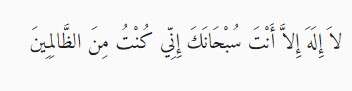 Doa Nabi Yunus