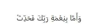 Ad Dhua ayat 11