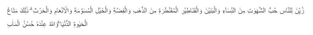 Al Imran ayat 14
