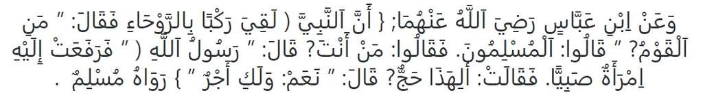 Bulugh Al-Maram