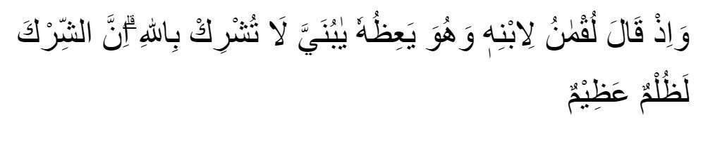 Surat Luqman ayat 13