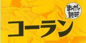 Jepang Terbitkan Komik Manga bertema Alquran