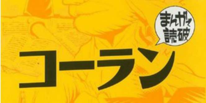 Jepang Terbitkan Komik Manga bertema Alquran