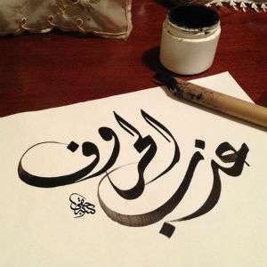 Benarkah Bahasa Arab Bahasa Surga?